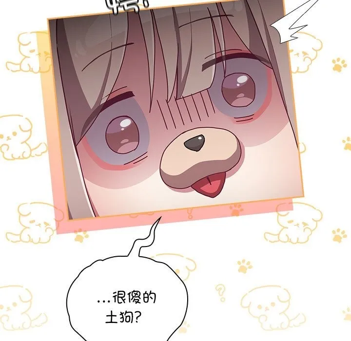 陌生的未婚妻 第90話 第25页
