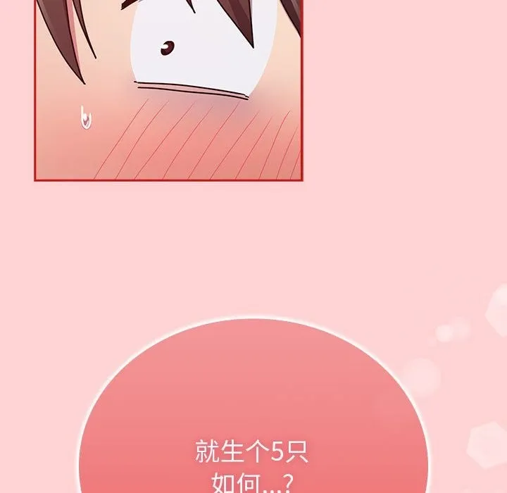 陌生的未婚妻 第90話 第114页