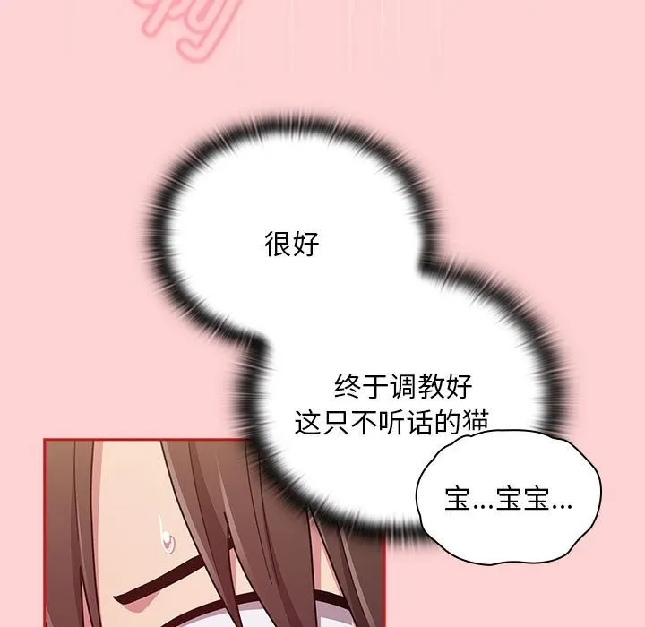 陌生的未婚妻 第90話 第113页