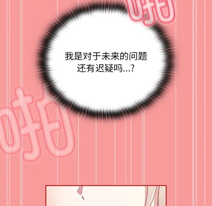 陌生的未婚妻 第90話 第139页
