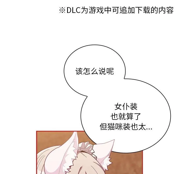 陌生的未婚妻 第90話 第13页