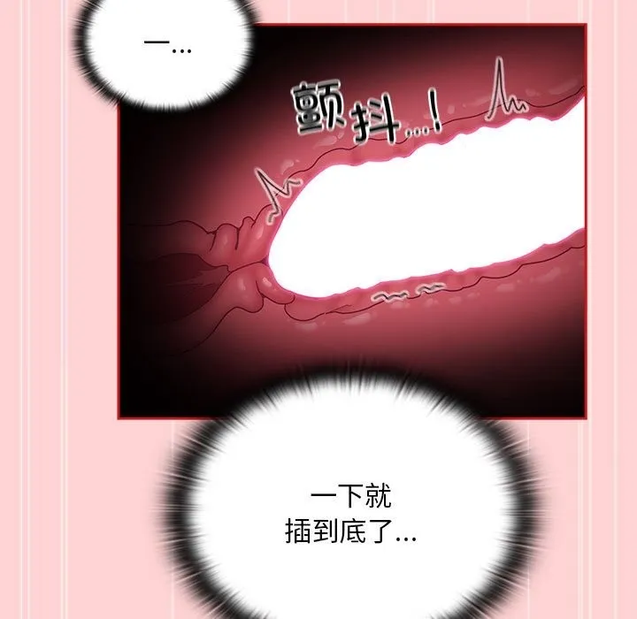 陌生的未婚妻 第90話 第67页