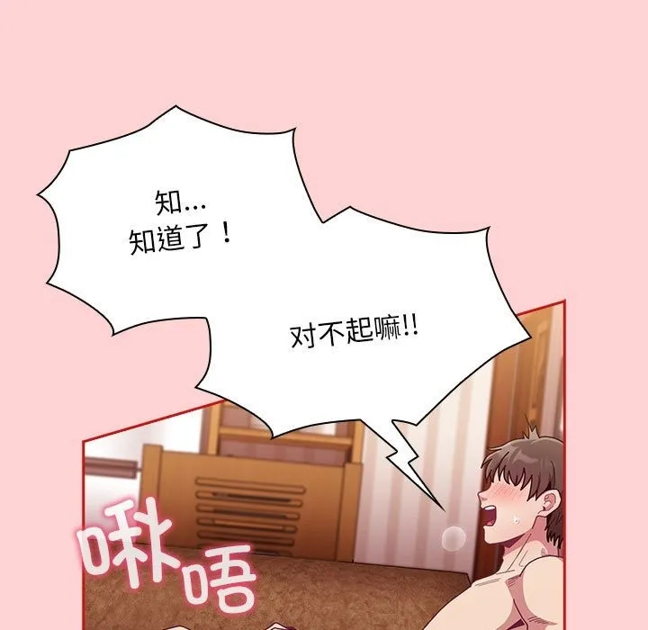 陌生的未婚妻 第90話 第37页