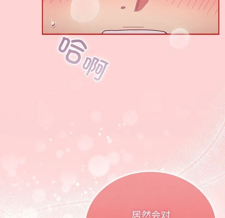 陌生的未婚妻 第90話 第43页