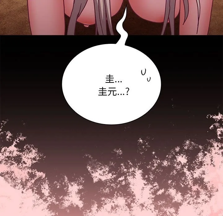 陌生的未婚妻 第90話 第58页
