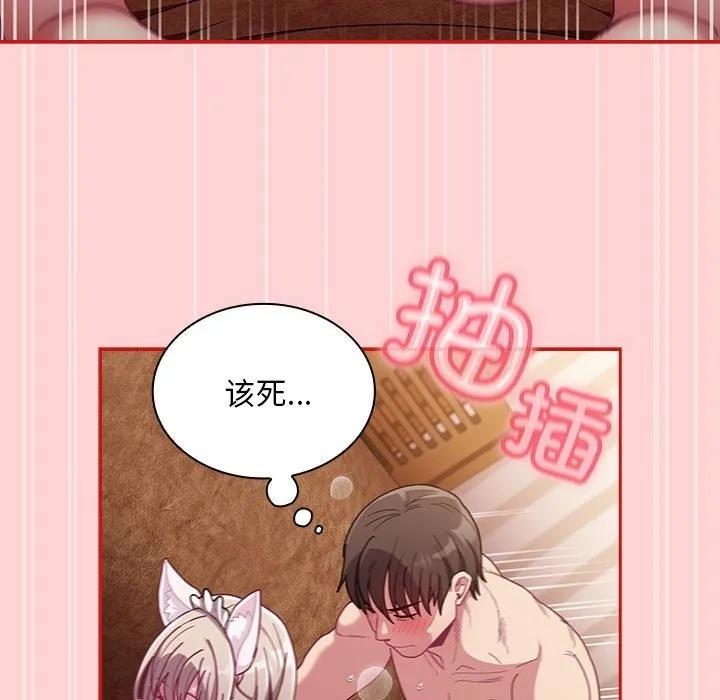 陌生的未婚妻 第90話 第91页