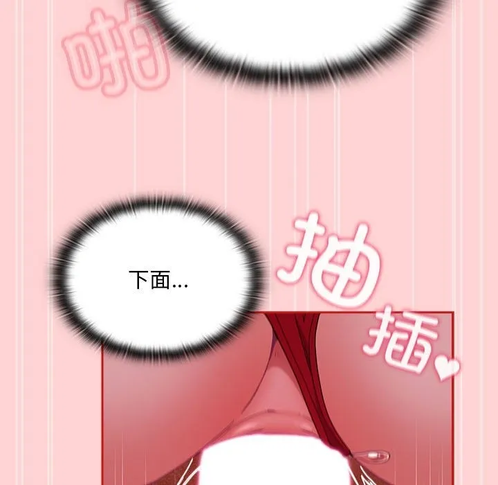 陌生的未婚妻 第90話 第101页