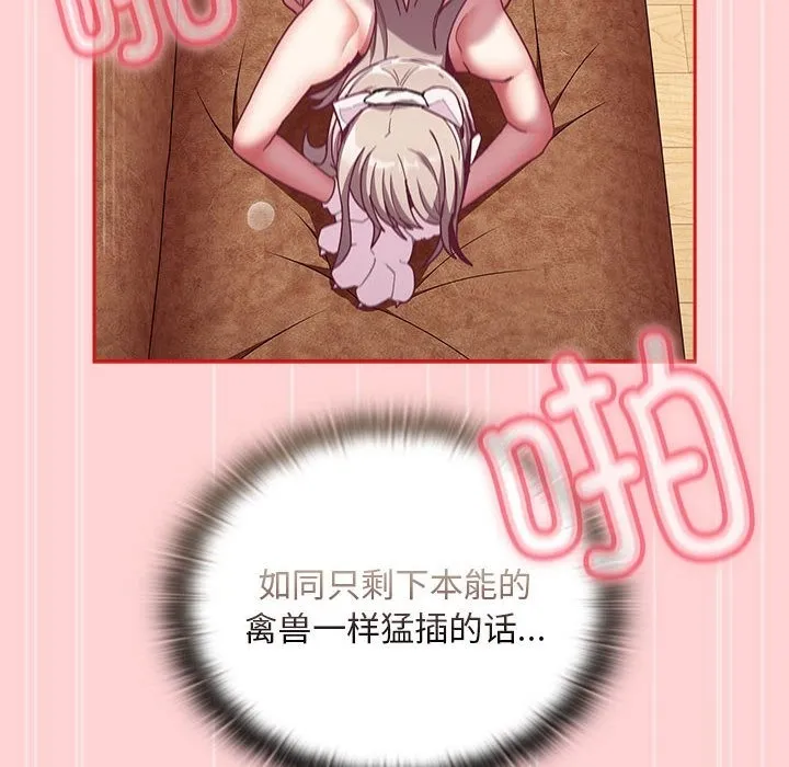陌生的未婚妻 第90話 第88页