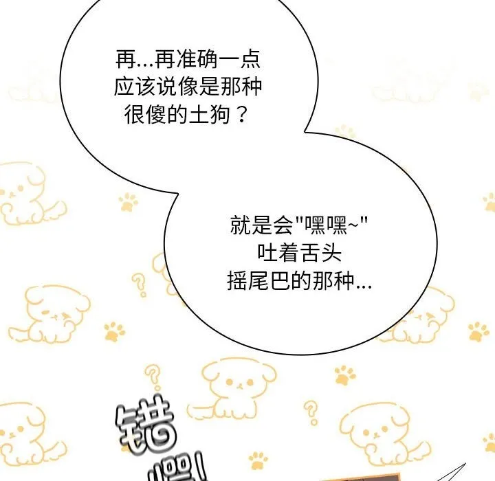 陌生的未婚妻 第90話 第24页