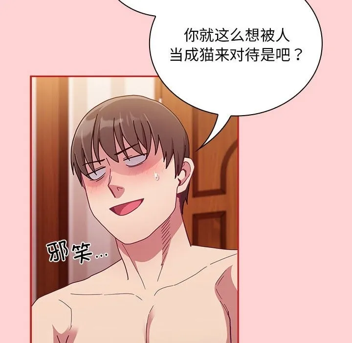 陌生的未婚妻 第90話 第60页