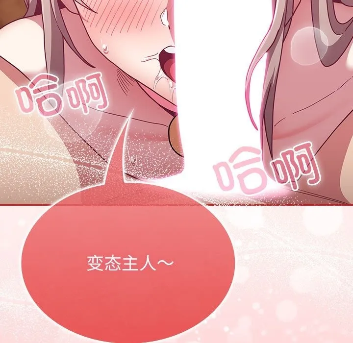 陌生的未婚妻 第90話 第45页