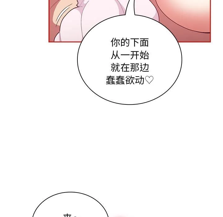 陌生的未婚妻 第90話 第19页