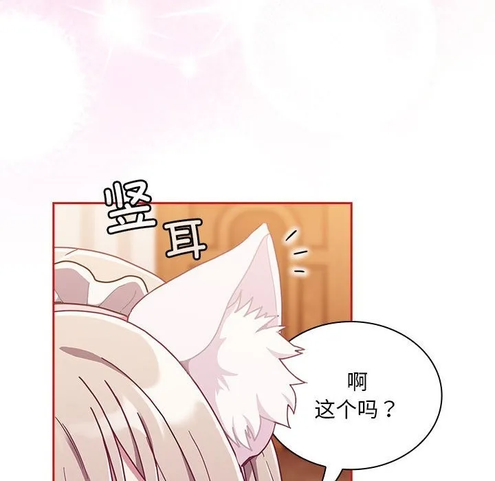 陌生的未婚妻 第90話 第10页