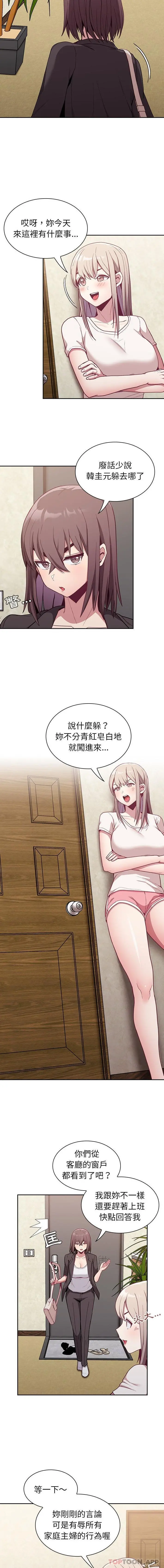 陌生的未婚妻 第11话 第11页
