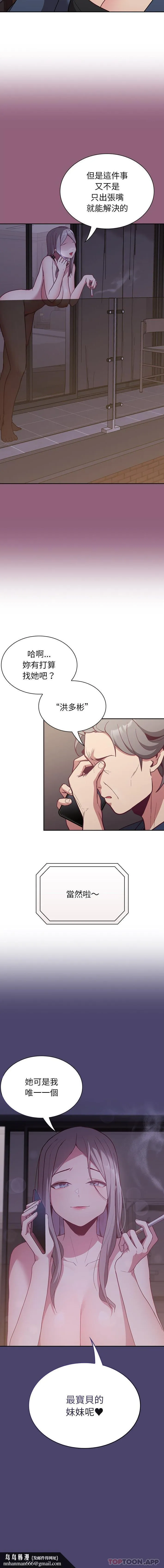 陌生的未婚妻 第11话 第16页