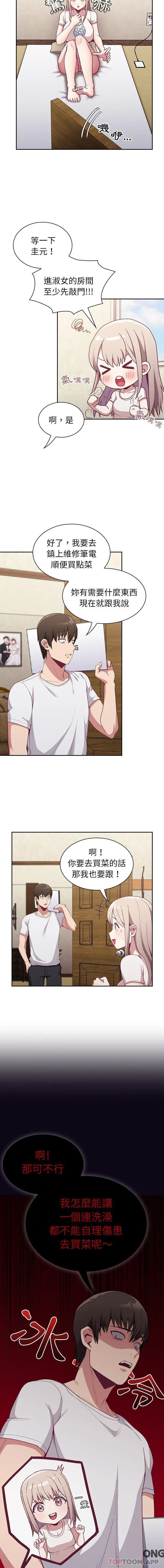 陌生的未婚妻 第11话 第8页