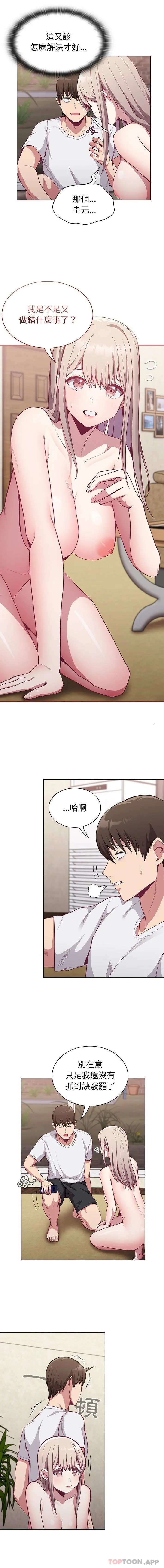 陌生的未婚妻 第11话 第3页