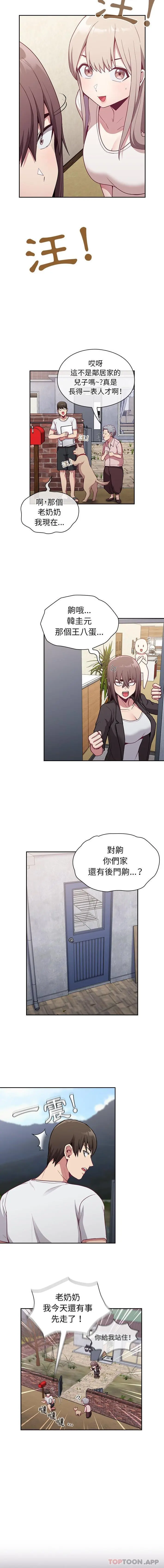 陌生的未婚妻 第11话 第13页