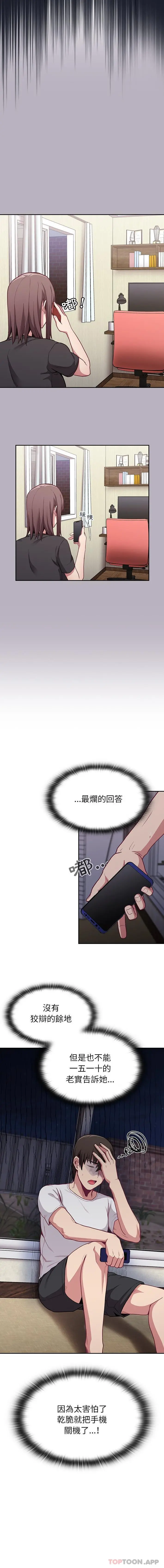 陌生的未婚妻 第11话 第2页