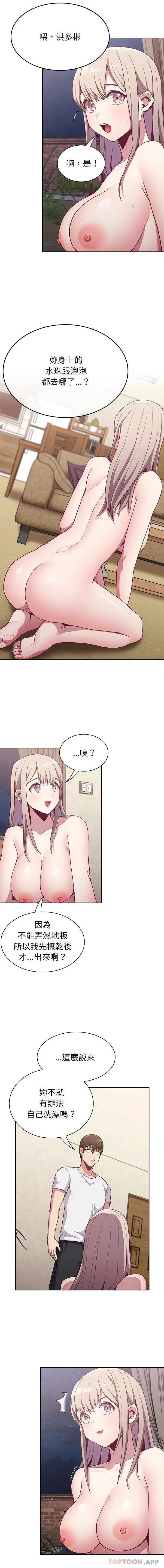 陌生的未婚妻 第11话 第4页