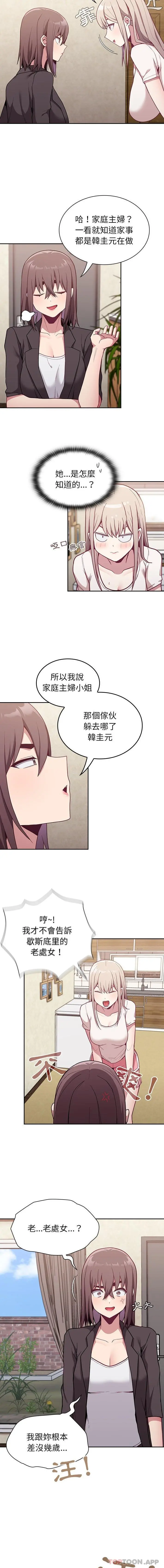 陌生的未婚妻 第11话 第12页