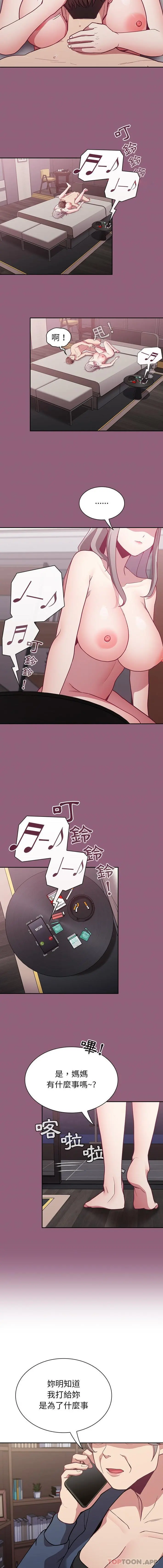 陌生的未婚妻 第11话 第15页
