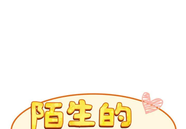陌生的未婚妻 第36话 第2页