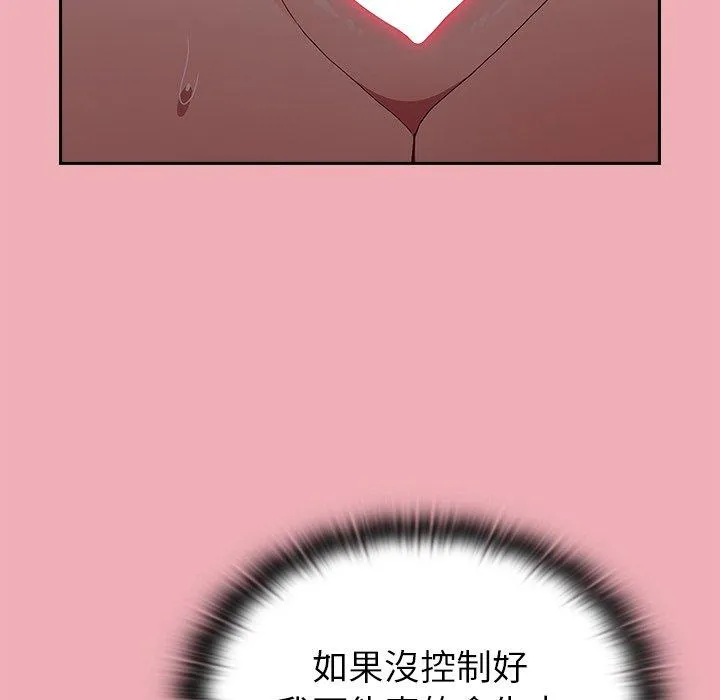 陌生的未婚妻 第36话 第16页