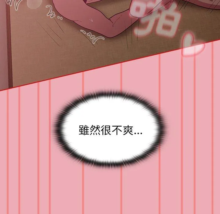 陌生的未婚妻 第36话 第87页