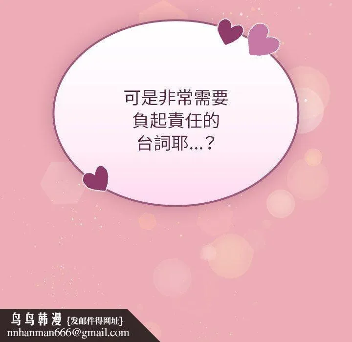 陌生的未婚妻 第36话 第153页
