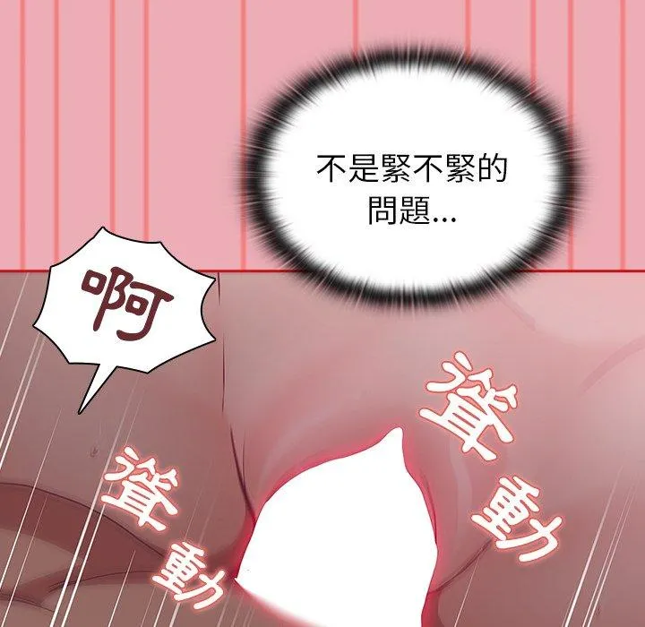 陌生的未婚妻 第36话 第53页