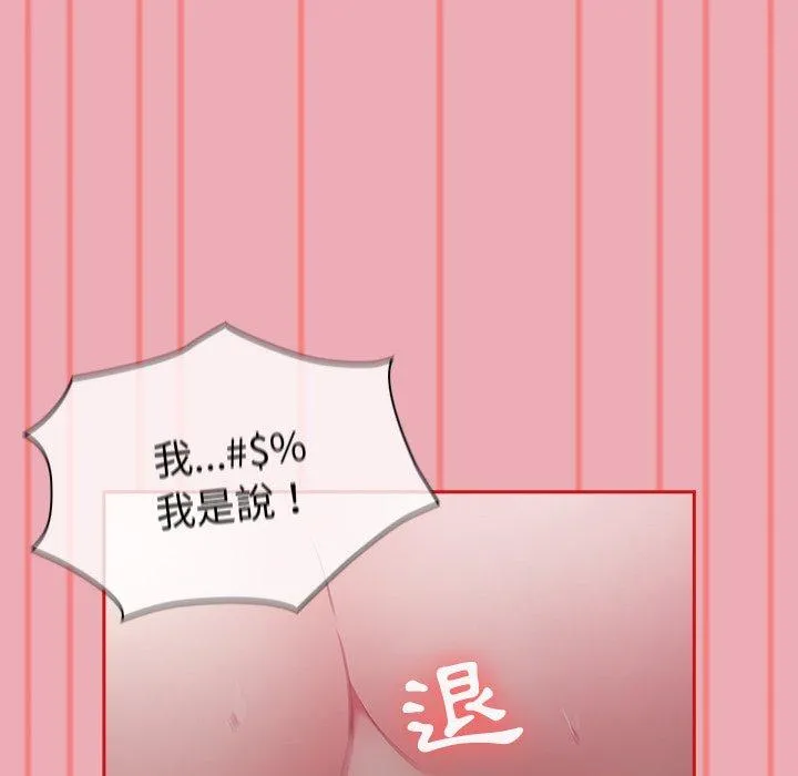 陌生的未婚妻 第36话 第47页