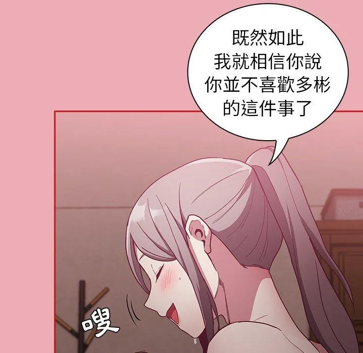 陌生的未婚妻 第36话 第137页