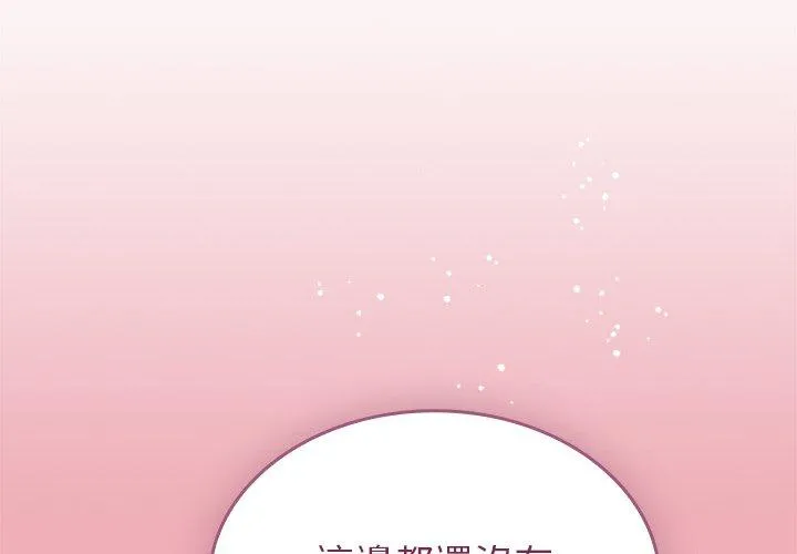 陌生的未婚妻 第36话 第4页