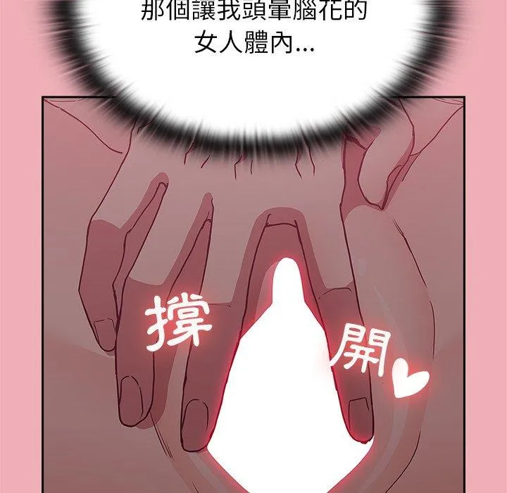 陌生的未婚妻 第36话 第15页