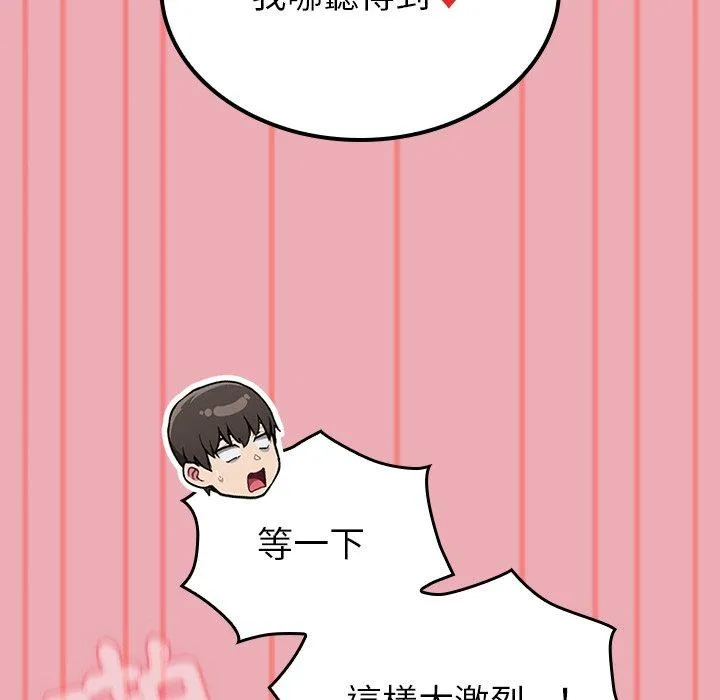 陌生的未婚妻 第36话 第58页