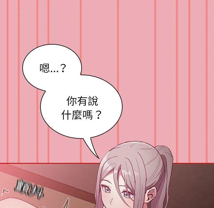 陌生的未婚妻 第36话 第45页