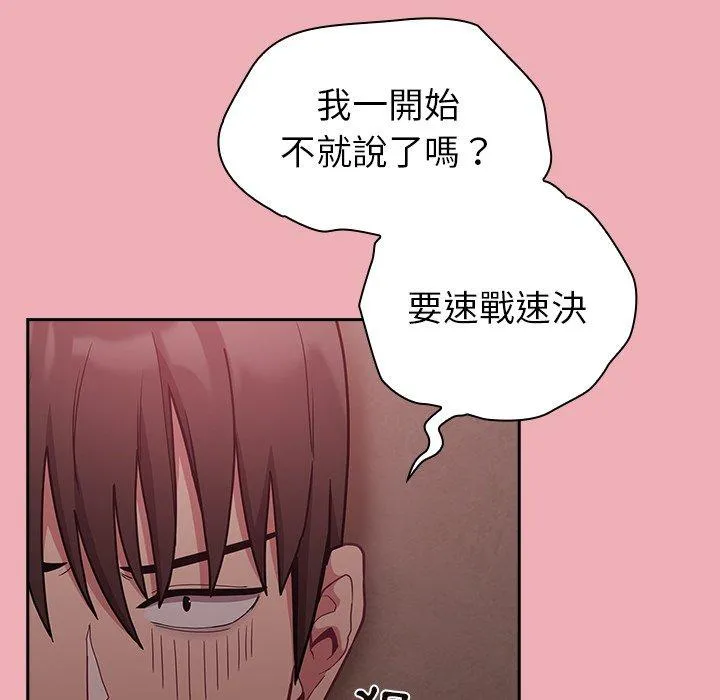 陌生的未婚妻 第36话 第31页