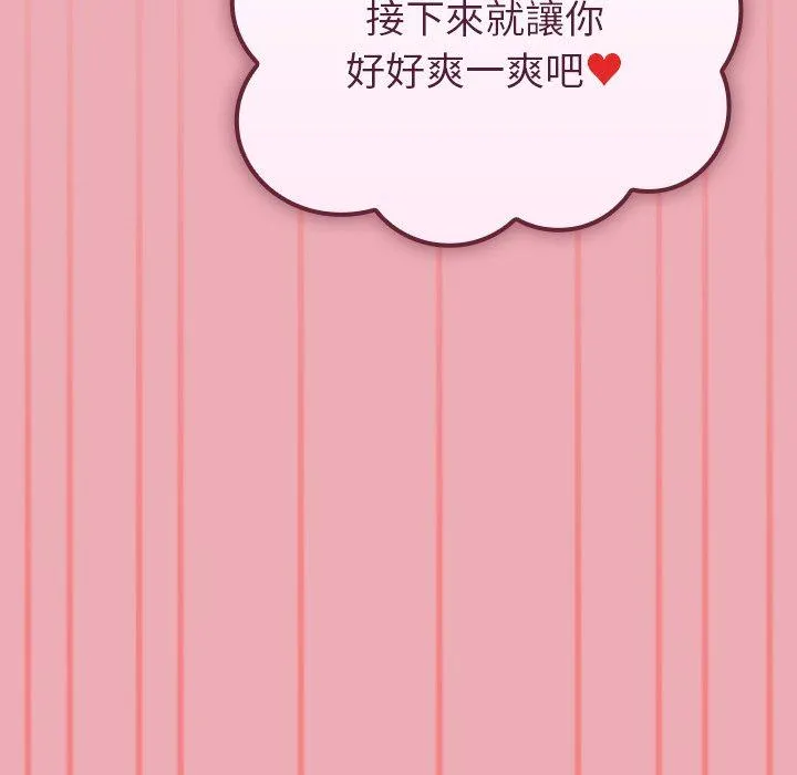 陌生的未婚妻 第36话 第85页