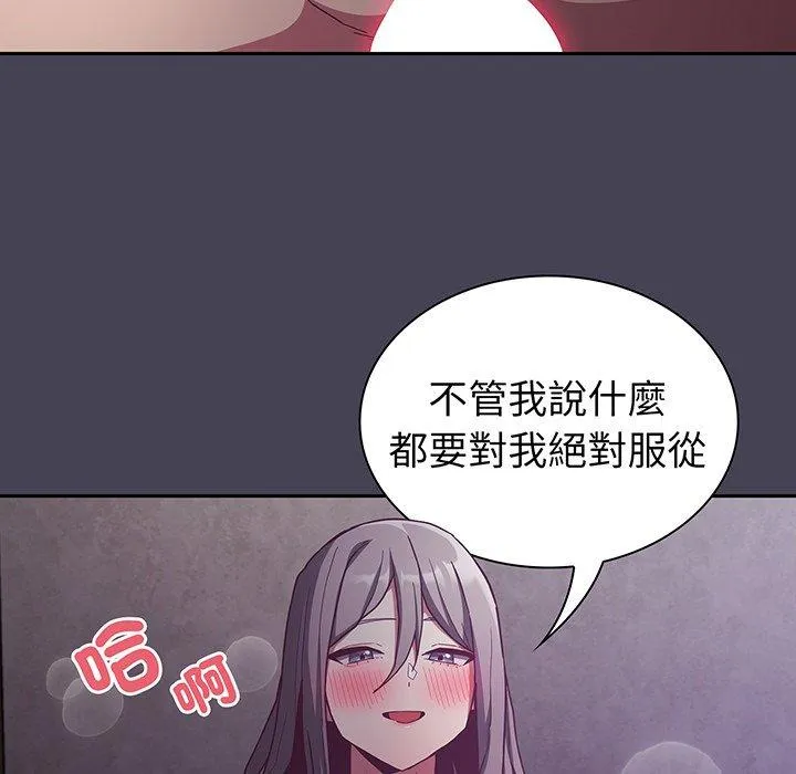 陌生的未婚妻 第42話 第91页