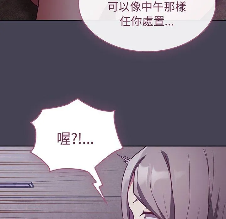 陌生的未婚妻 第42話 第103页