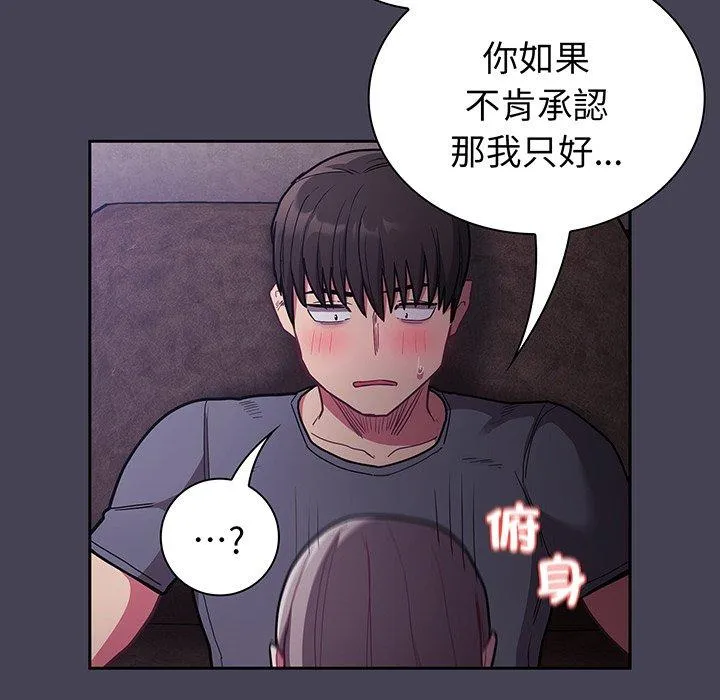 陌生的未婚妻 第42話 第50页