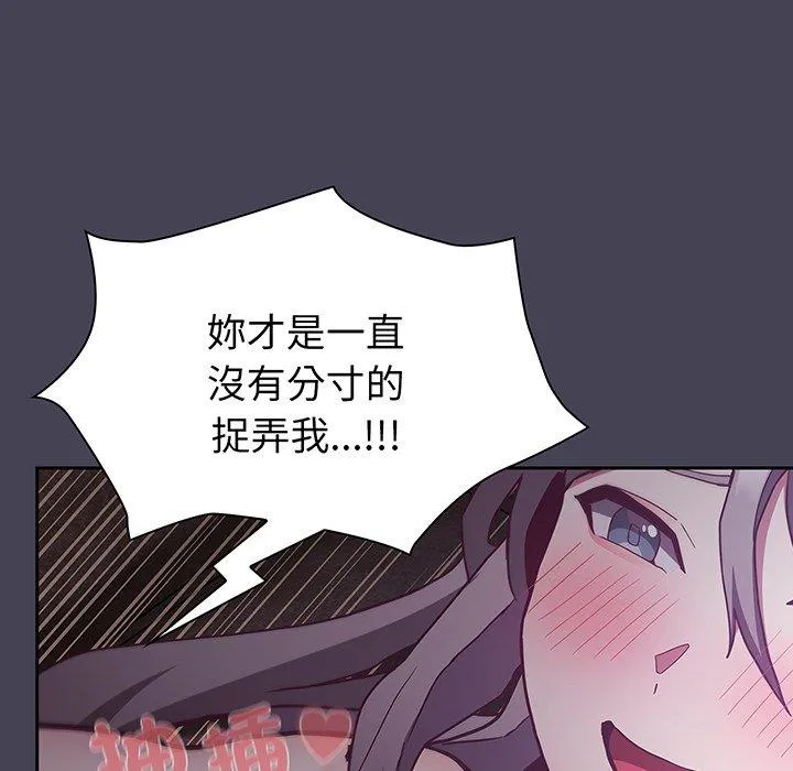 陌生的未婚妻 第42話 第123页