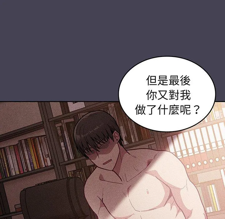 陌生的未婚妻 第42話 第20页