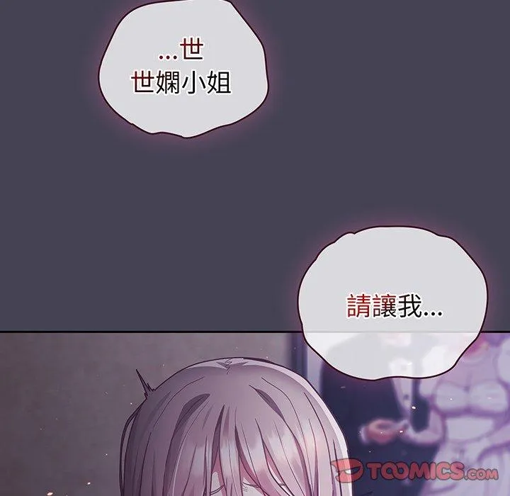 陌生的未婚妻 第42話 第147页