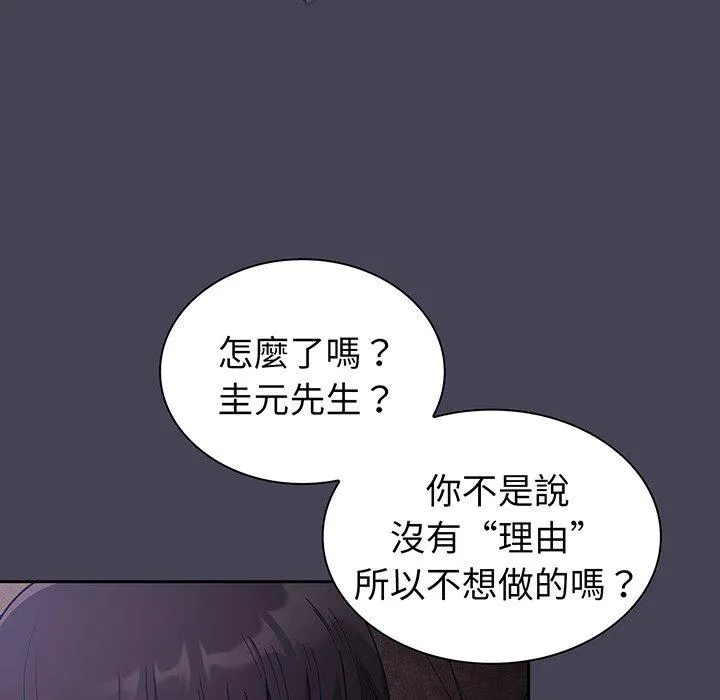 陌生的未婚妻 第42話 第58页