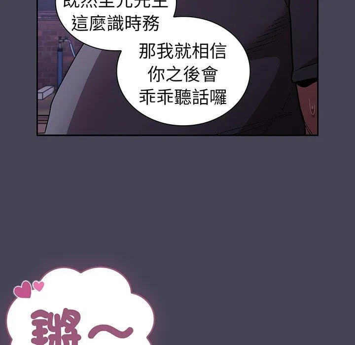 陌生的未婚妻 第42話 第100页