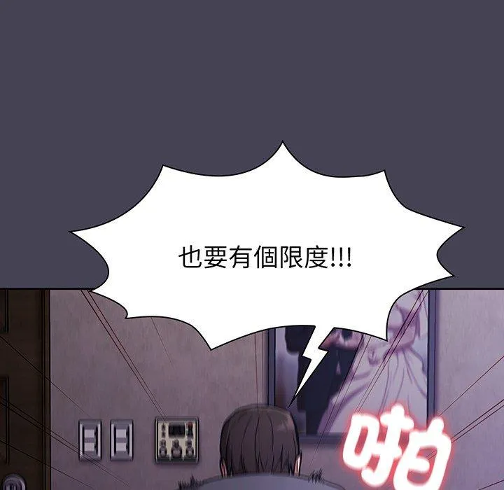 陌生的未婚妻 第42話 第115页