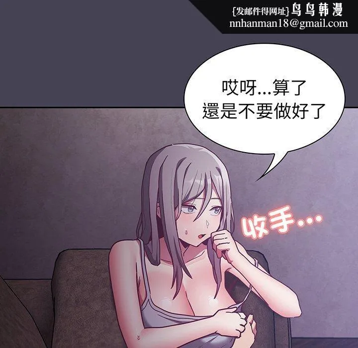 陌生的未婚妻 第42話 第76页