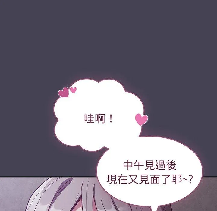 陌生的未婚妻 第42話 第8页